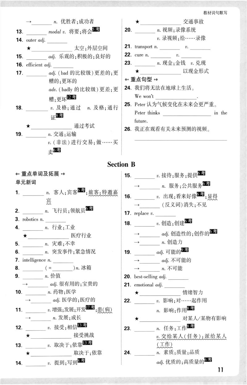 2026《万唯大小卷&bull;英语》8上教材词句默写(RJ)_2026万唯系列预习复习_2026版初中《万唯大小卷》8年级上册（全科多版本）_2026《万唯大小卷&bull;英语》8上(RJ)