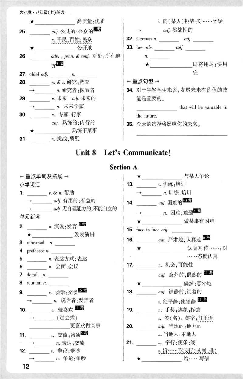 2026《万唯大小卷&bull;英语》8上教材词句默写(RJ)_2026万唯系列预习复习_2026版初中《万唯大小卷》8年级上册（全科多版本）_2026《万唯大小卷&bull;英语》8上(RJ)