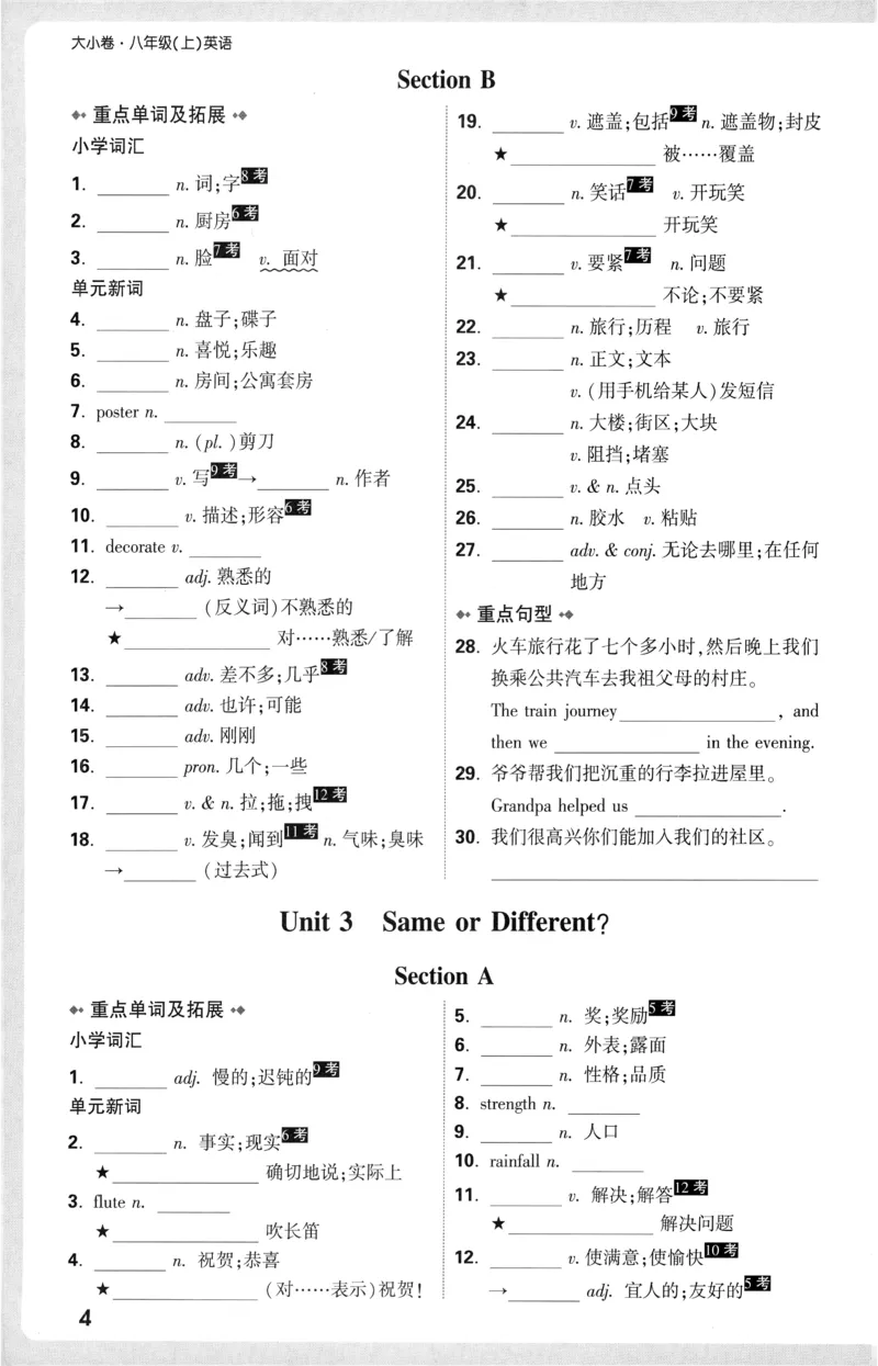 2026《万唯大小卷&bull;英语》8上教材词句默写(RJ)_2026万唯系列预习复习_2026版初中《万唯大小卷》8年级上册（全科多版本）_2026《万唯大小卷&bull;英语》8上(RJ)