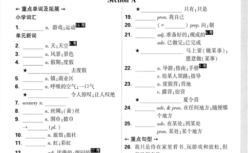 2026《万唯大小卷&bull;英语》8上教材词句默写(RJ)_2026万唯系列预习复习_2026版初中《万唯大小卷》8年级上册（全科多版本）_2026《万唯大小卷&bull;英语》8上(RJ)