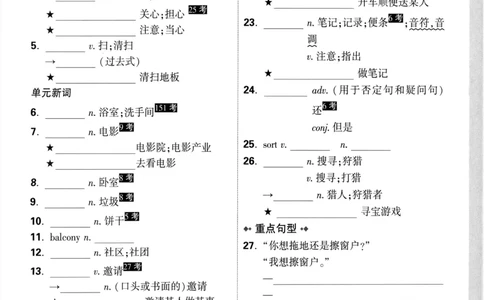2026《万唯大小卷&bull;英语》8上教材词句默写(RJ)_2026万唯系列预习复习_2026版初中《万唯大小卷》8年级上册（全科多版本）_2026《万唯大小卷&bull;英语》8上(RJ)