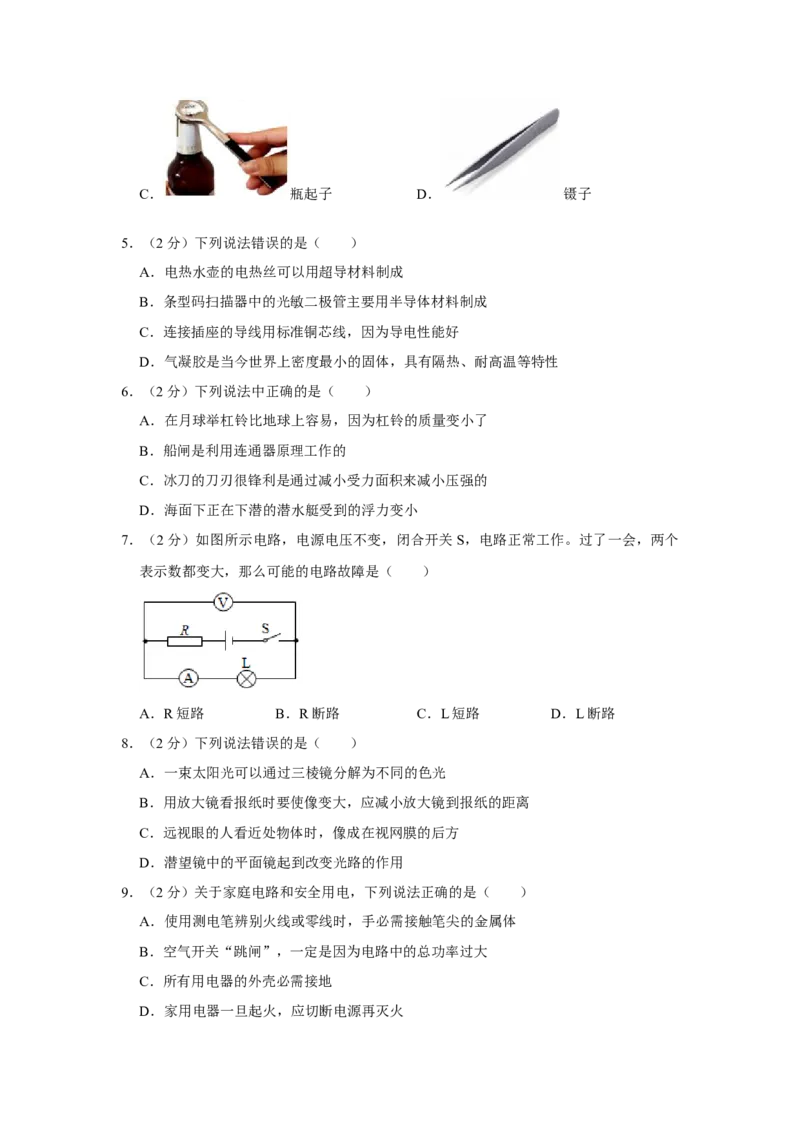 2016年辽宁省鞍山市中考物理试题（空白卷）_中考真题_4.物理中考真题2015-2024年_地区卷_辽宁物理_辽宁物理_鞍山物理13-22