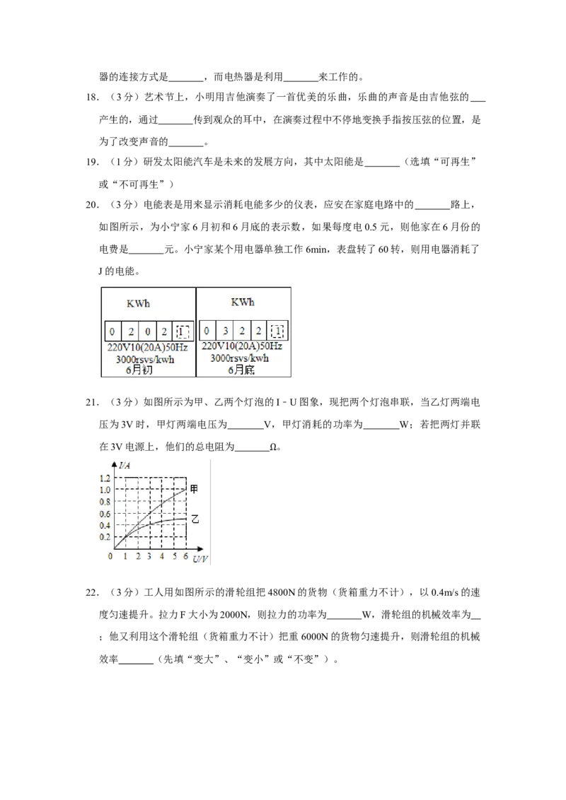 2016年辽宁省鞍山市中考物理试题（空白卷）_中考真题_4.物理中考真题2015-2024年_地区卷_辽宁物理_辽宁物理_鞍山物理13-22
