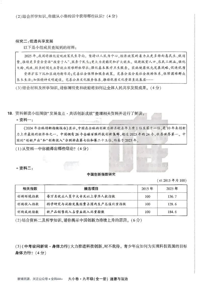 2026《万唯大小卷&bull;道法》9全大卷_2026万唯系列预习复习_2026版初中《万唯大小卷》9年级全册（全科多版本）_2026《万唯大小卷&bull;道法》9全
