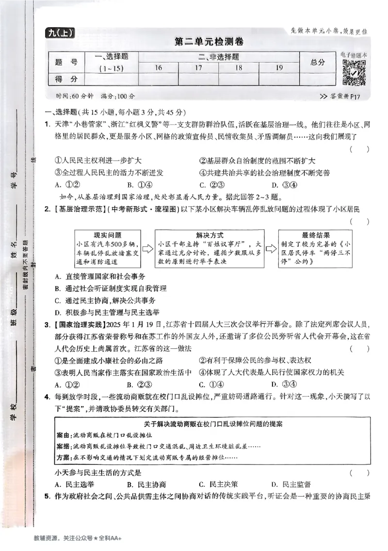 2026《万唯大小卷&bull;道法》9全大卷_2026万唯系列预习复习_2026版初中《万唯大小卷》9年级全册（全科多版本）_2026《万唯大小卷&bull;道法》9全