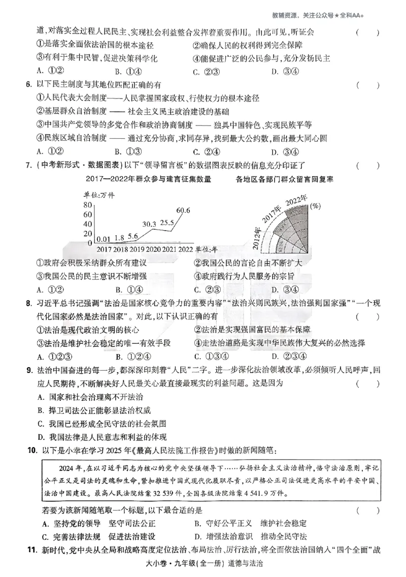 2026《万唯大小卷&bull;道法》9全大卷_2026万唯系列预习复习_2026版初中《万唯大小卷》9年级全册（全科多版本）_2026《万唯大小卷&bull;道法》9全