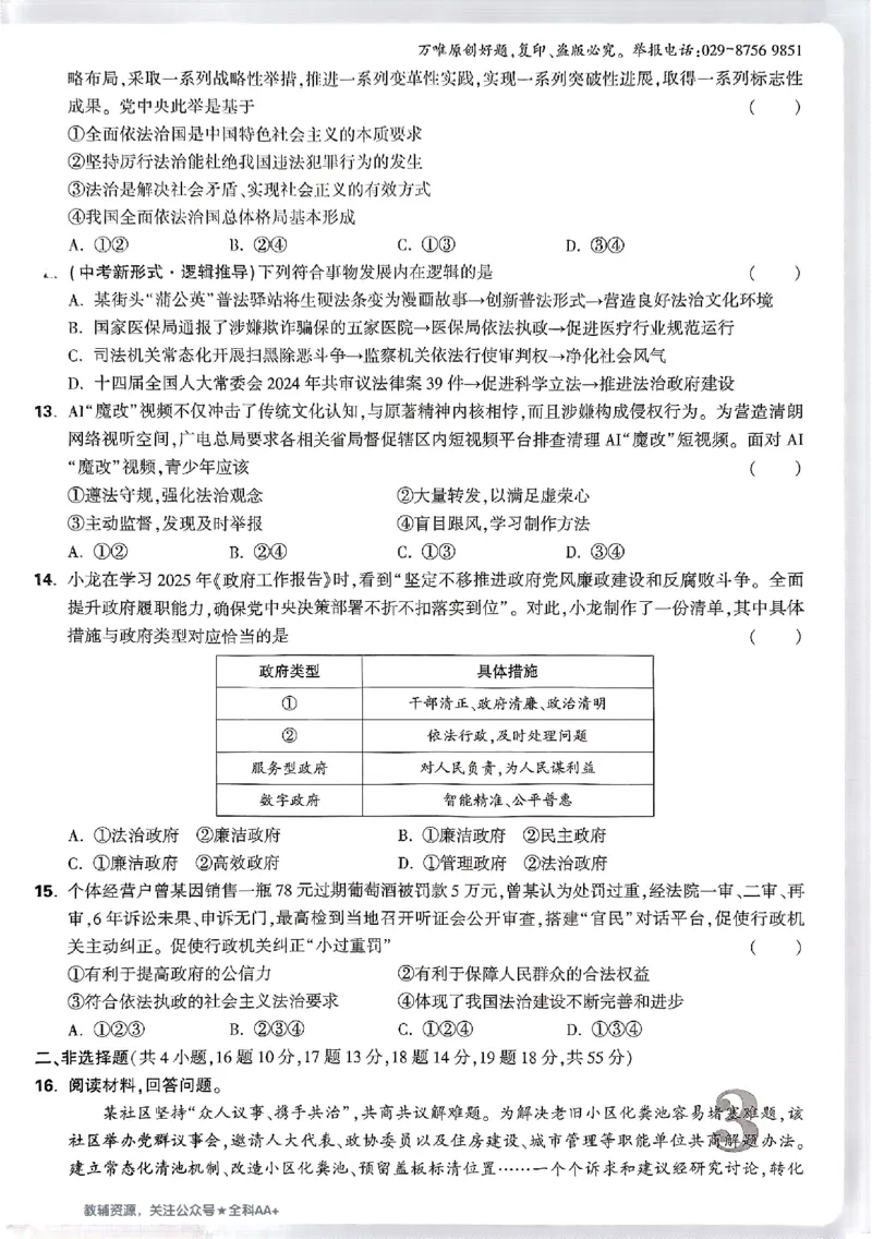 2026《万唯大小卷&bull;道法》9全大卷_2026万唯系列预习复习_2026版初中《万唯大小卷》9年级全册（全科多版本）_2026《万唯大小卷&bull;道法》9全