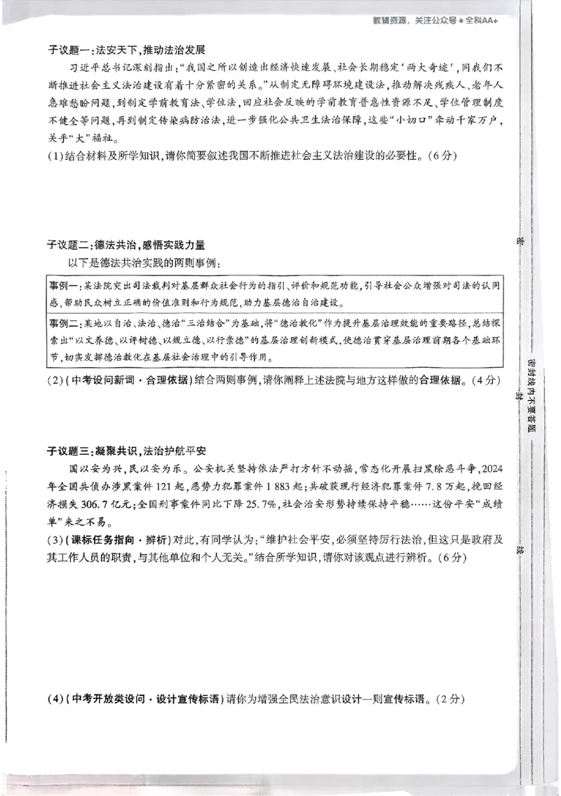 2026《万唯大小卷&bull;道法》9全大卷_2026万唯系列预习复习_2026版初中《万唯大小卷》9年级全册（全科多版本）_2026《万唯大小卷&bull;道法》9全