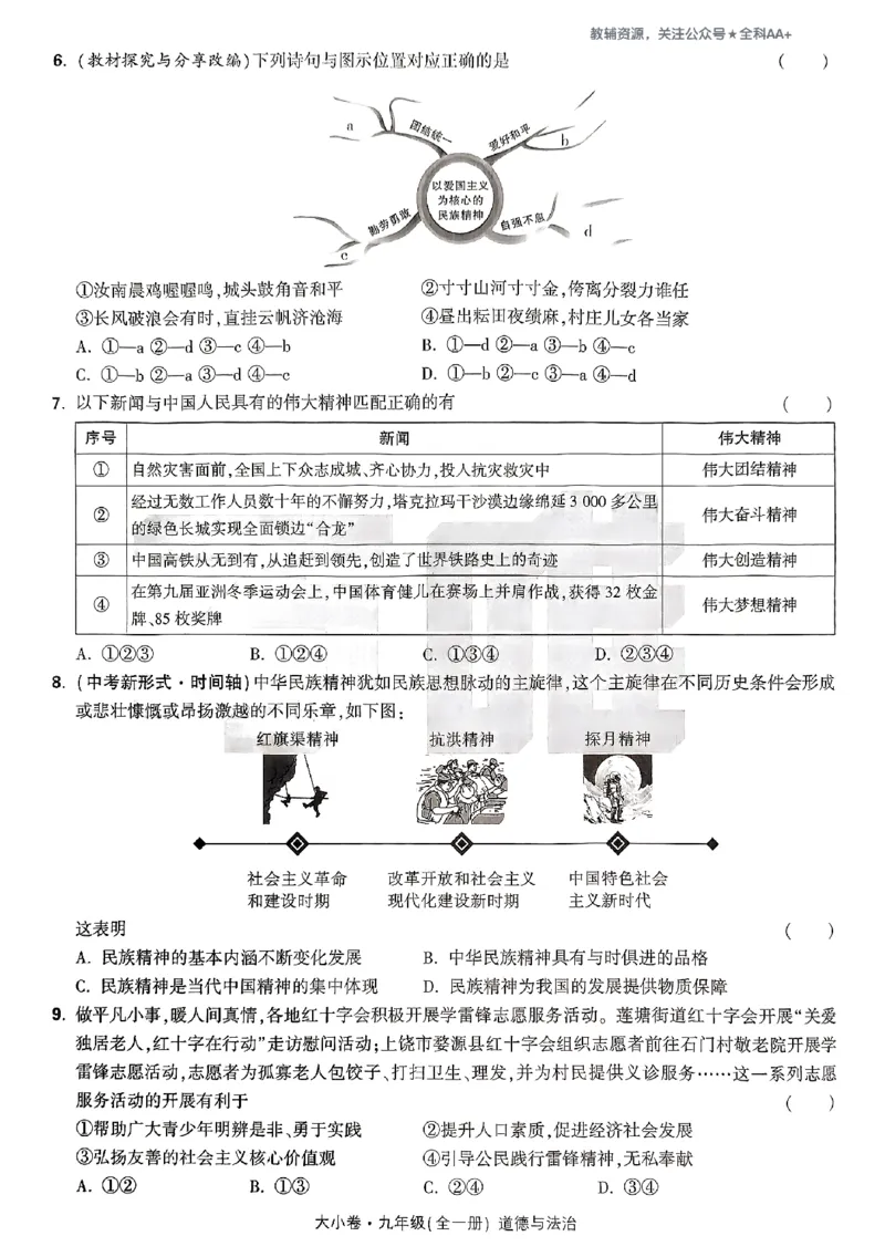 2026《万唯大小卷&bull;道法》9全大卷_2026万唯系列预习复习_2026版初中《万唯大小卷》9年级全册（全科多版本）_2026《万唯大小卷&bull;道法》9全