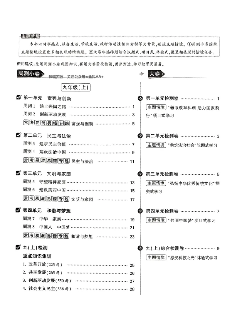 2026《万唯大小卷&bull;道法》9全大卷_2026万唯系列预习复习_2026版初中《万唯大小卷》9年级全册（全科多版本）_2026《万唯大小卷&bull;道法》9全