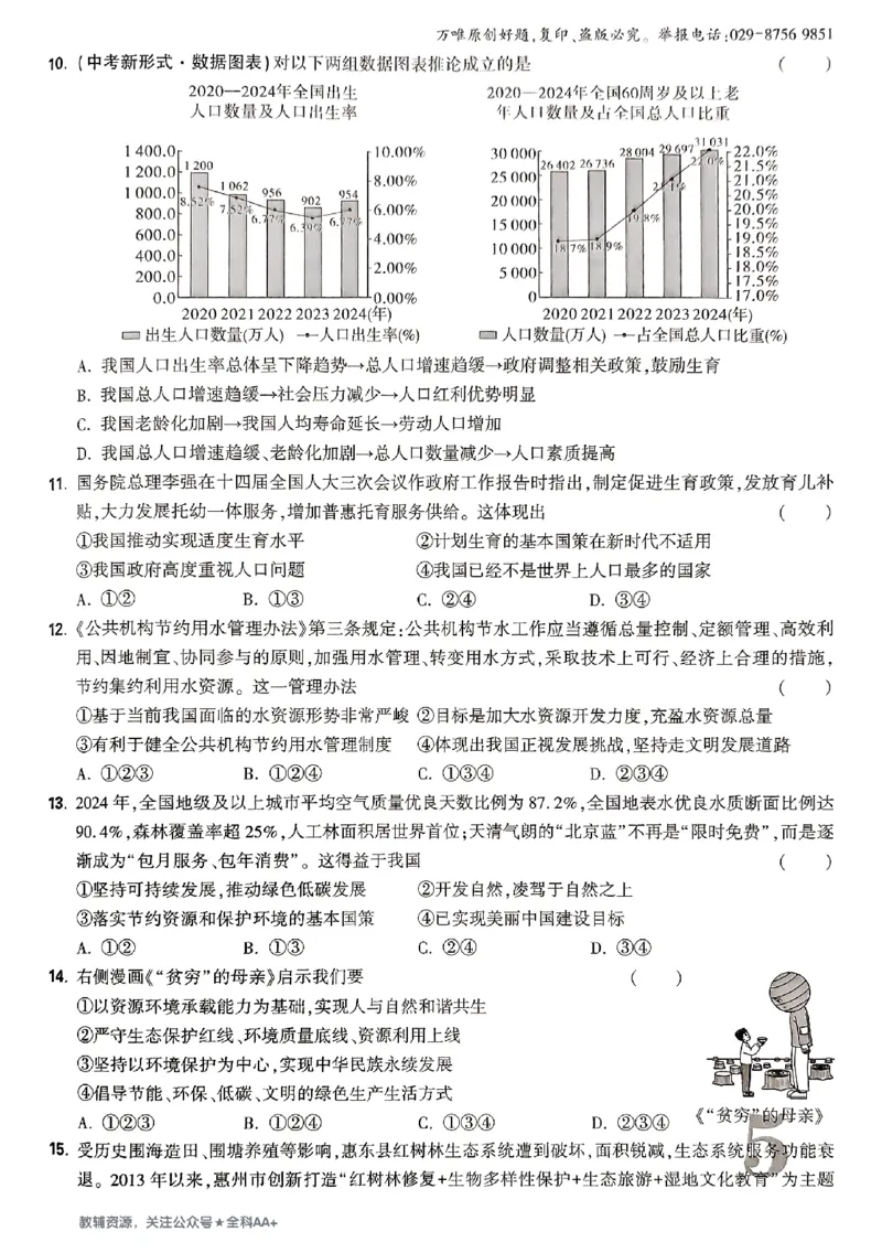 2026《万唯大小卷&bull;道法》9全大卷_2026万唯系列预习复习_2026版初中《万唯大小卷》9年级全册（全科多版本）_2026《万唯大小卷&bull;道法》9全