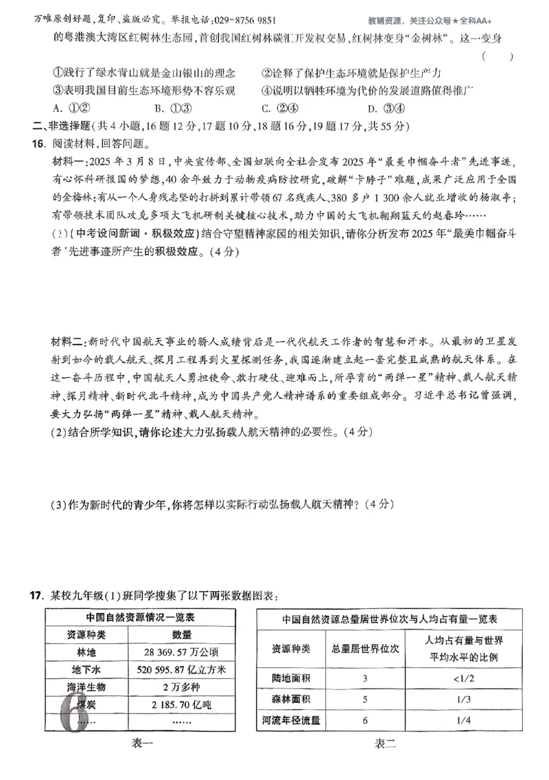2026《万唯大小卷&bull;道法》9全大卷_2026万唯系列预习复习_2026版初中《万唯大小卷》9年级全册（全科多版本）_2026《万唯大小卷&bull;道法》9全