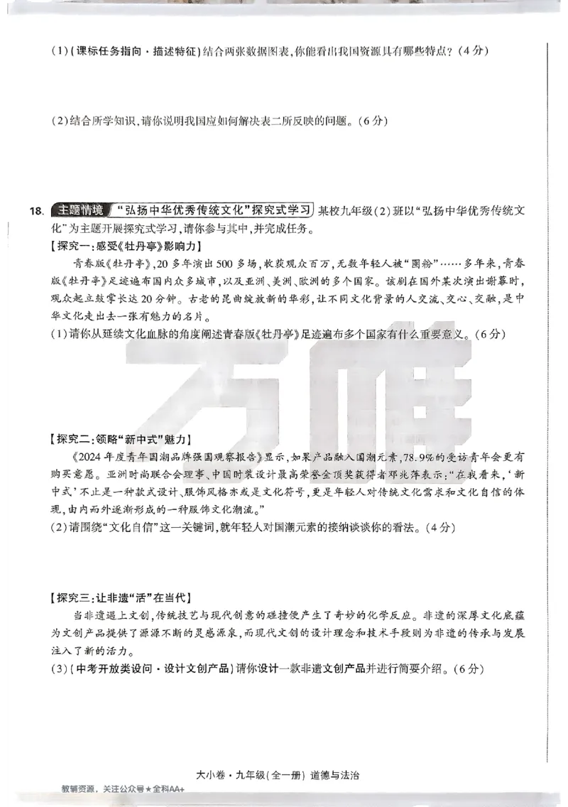 2026《万唯大小卷&bull;道法》9全大卷_2026万唯系列预习复习_2026版初中《万唯大小卷》9年级全册（全科多版本）_2026《万唯大小卷&bull;道法》9全