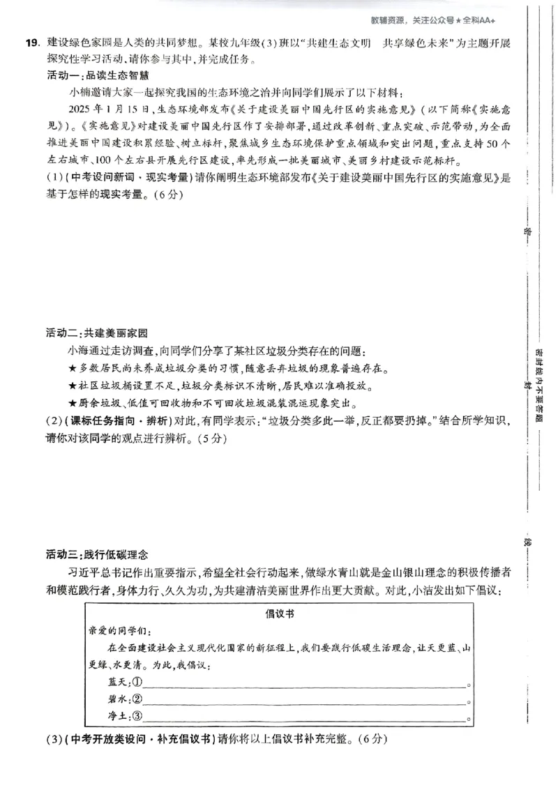 2026《万唯大小卷&bull;道法》9全大卷_2026万唯系列预习复习_2026版初中《万唯大小卷》9年级全册（全科多版本）_2026《万唯大小卷&bull;道法》9全