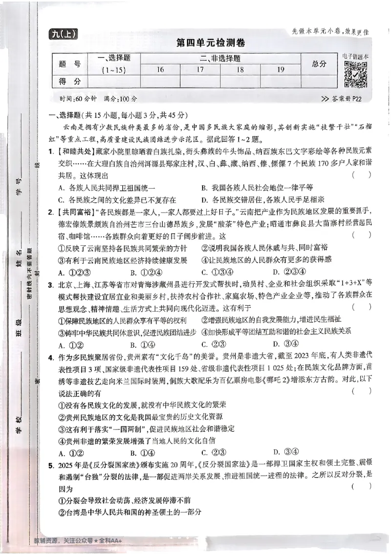 2026《万唯大小卷&bull;道法》9全大卷_2026万唯系列预习复习_2026版初中《万唯大小卷》9年级全册（全科多版本）_2026《万唯大小卷&bull;道法》9全