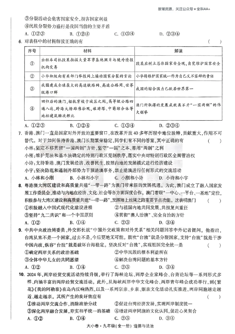 2026《万唯大小卷&bull;道法》9全大卷_2026万唯系列预习复习_2026版初中《万唯大小卷》9年级全册（全科多版本）_2026《万唯大小卷&bull;道法》9全