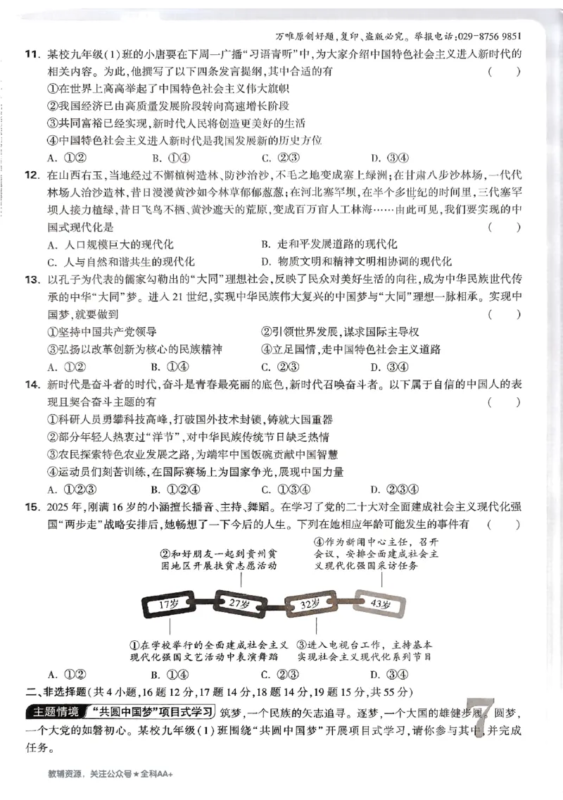 2026《万唯大小卷&bull;道法》9全大卷_2026万唯系列预习复习_2026版初中《万唯大小卷》9年级全册（全科多版本）_2026《万唯大小卷&bull;道法》9全