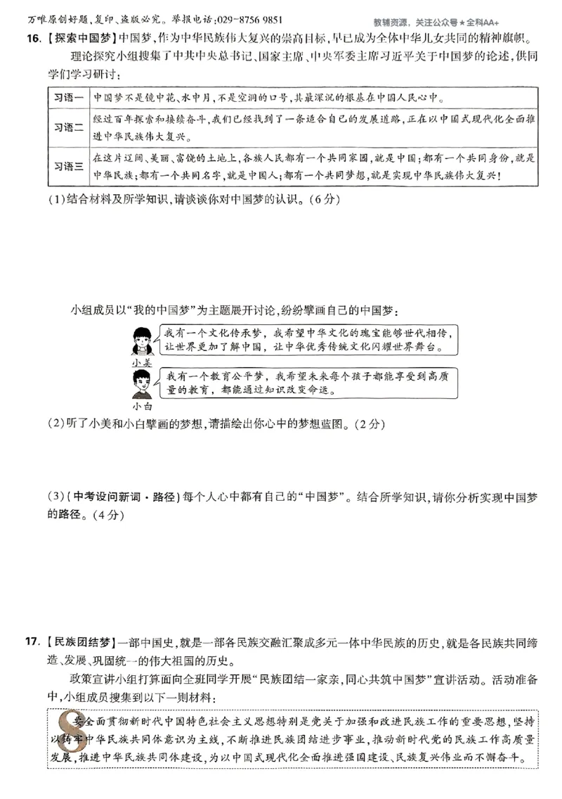 2026《万唯大小卷&bull;道法》9全大卷_2026万唯系列预习复习_2026版初中《万唯大小卷》9年级全册（全科多版本）_2026《万唯大小卷&bull;道法》9全