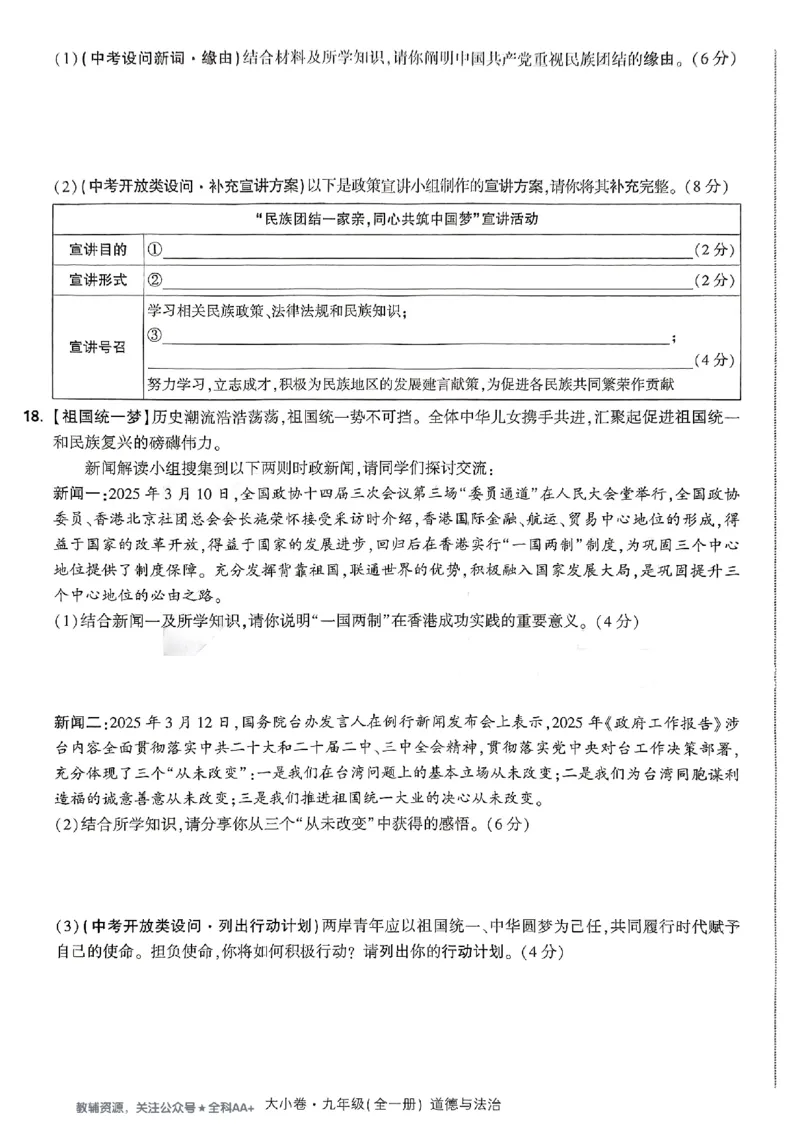 2026《万唯大小卷&bull;道法》9全大卷_2026万唯系列预习复习_2026版初中《万唯大小卷》9年级全册（全科多版本）_2026《万唯大小卷&bull;道法》9全
