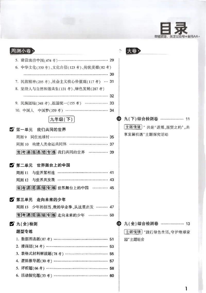 2026《万唯大小卷&bull;道法》9全大卷_2026万唯系列预习复习_2026版初中《万唯大小卷》9年级全册（全科多版本）_2026《万唯大小卷&bull;道法》9全