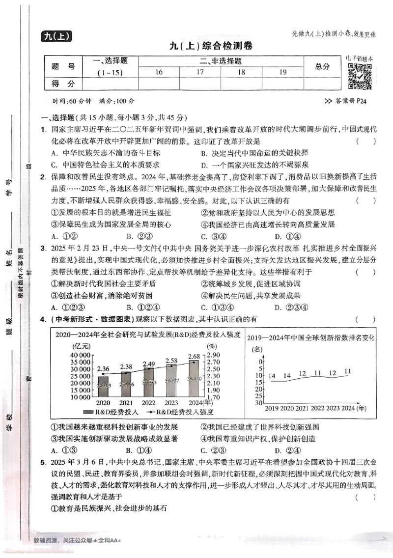 2026《万唯大小卷&bull;道法》9全大卷_2026万唯系列预习复习_2026版初中《万唯大小卷》9年级全册（全科多版本）_2026《万唯大小卷&bull;道法》9全