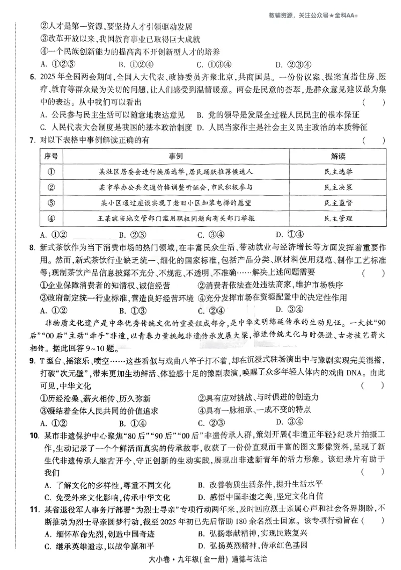 2026《万唯大小卷&bull;道法》9全大卷_2026万唯系列预习复习_2026版初中《万唯大小卷》9年级全册（全科多版本）_2026《万唯大小卷&bull;道法》9全