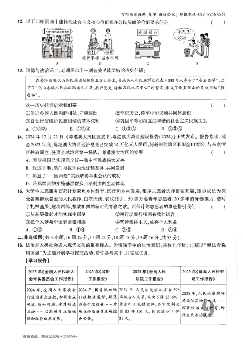 2026《万唯大小卷&bull;道法》9全大卷_2026万唯系列预习复习_2026版初中《万唯大小卷》9年级全册（全科多版本）_2026《万唯大小卷&bull;道法》9全