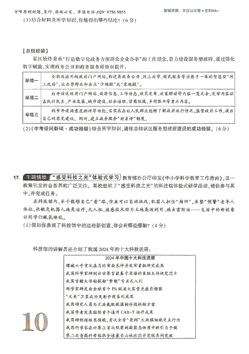 2026《万唯大小卷&bull;道法》9全大卷_2026万唯系列预习复习_2026版初中《万唯大小卷》9年级全册（全科多版本）_2026《万唯大小卷&bull;道法》9全
