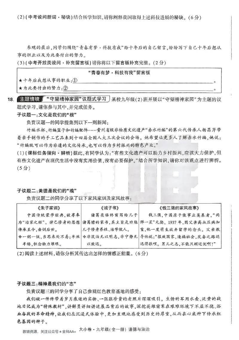2026《万唯大小卷&bull;道法》9全大卷_2026万唯系列预习复习_2026版初中《万唯大小卷》9年级全册（全科多版本）_2026《万唯大小卷&bull;道法》9全