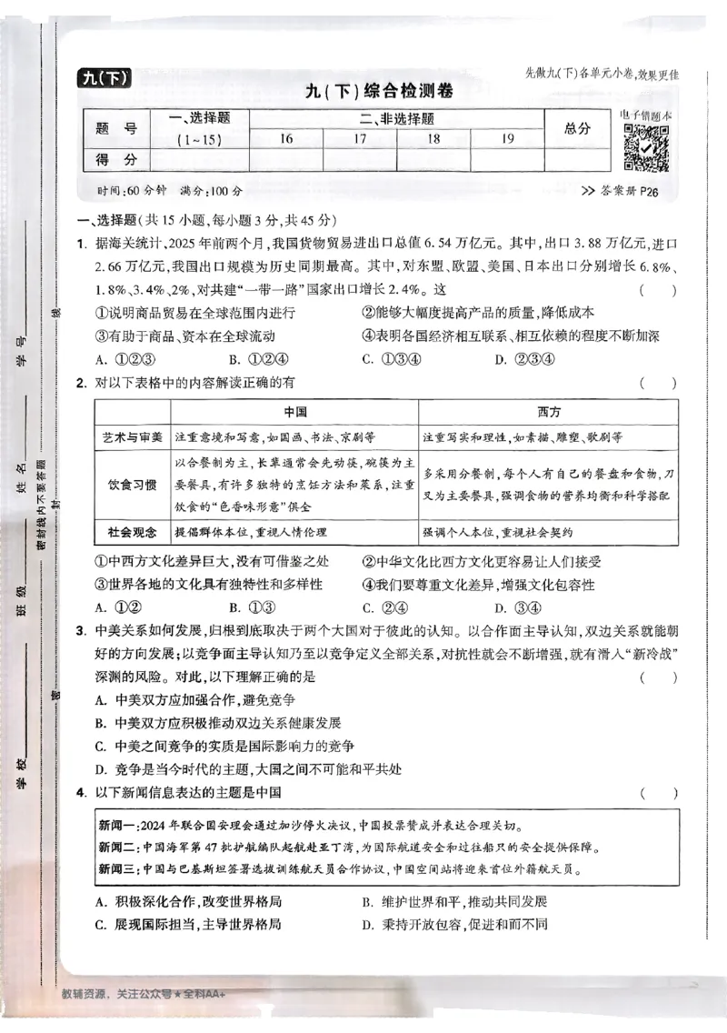 2026《万唯大小卷&bull;道法》9全大卷_2026万唯系列预习复习_2026版初中《万唯大小卷》9年级全册（全科多版本）_2026《万唯大小卷&bull;道法》9全