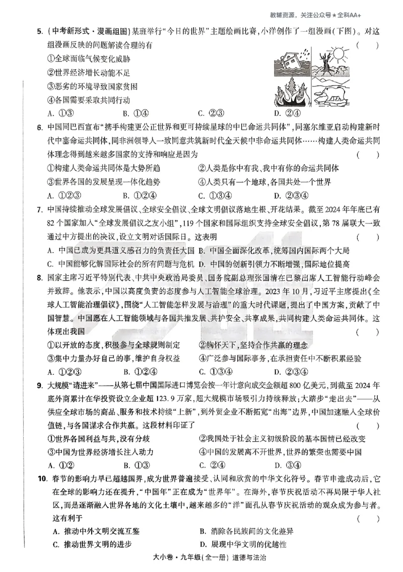 2026《万唯大小卷&bull;道法》9全大卷_2026万唯系列预习复习_2026版初中《万唯大小卷》9年级全册（全科多版本）_2026《万唯大小卷&bull;道法》9全