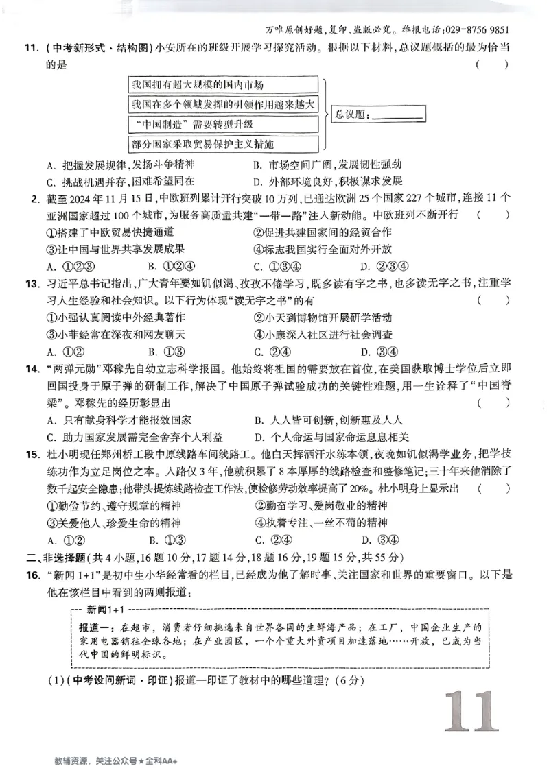 2026《万唯大小卷&bull;道法》9全大卷_2026万唯系列预习复习_2026版初中《万唯大小卷》9年级全册（全科多版本）_2026《万唯大小卷&bull;道法》9全