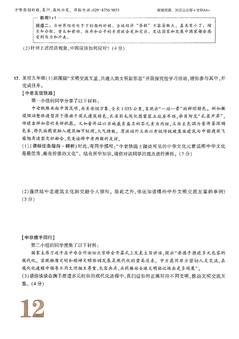 2026《万唯大小卷&bull;道法》9全大卷_2026万唯系列预习复习_2026版初中《万唯大小卷》9年级全册（全科多版本）_2026《万唯大小卷&bull;道法》9全