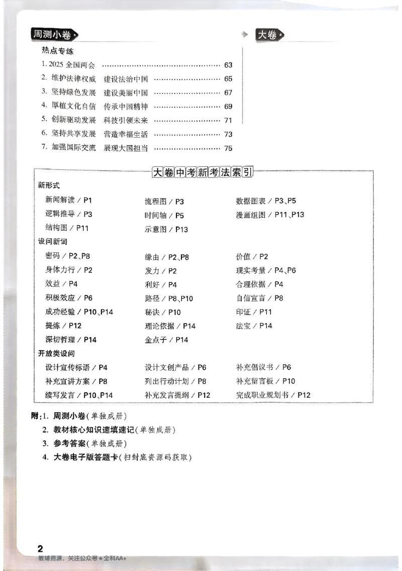 2026《万唯大小卷&bull;道法》9全大卷_2026万唯系列预习复习_2026版初中《万唯大小卷》9年级全册（全科多版本）_2026《万唯大小卷&bull;道法》9全