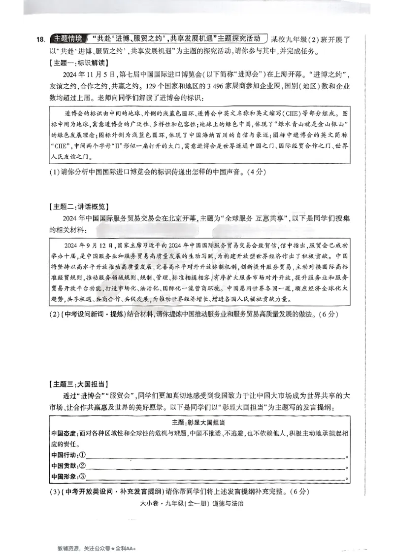 2026《万唯大小卷&bull;道法》9全大卷_2026万唯系列预习复习_2026版初中《万唯大小卷》9年级全册（全科多版本）_2026《万唯大小卷&bull;道法》9全