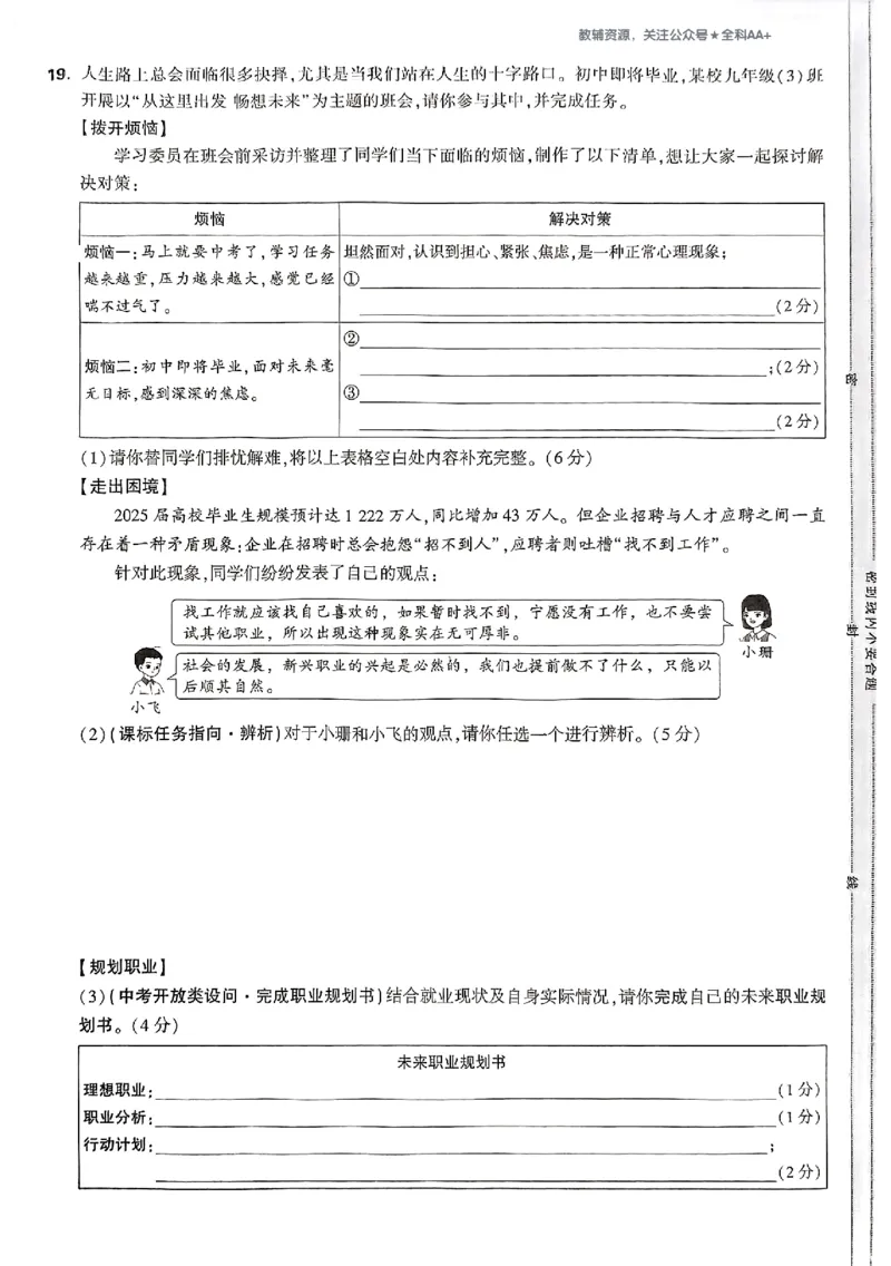 2026《万唯大小卷&bull;道法》9全大卷_2026万唯系列预习复习_2026版初中《万唯大小卷》9年级全册（全科多版本）_2026《万唯大小卷&bull;道法》9全