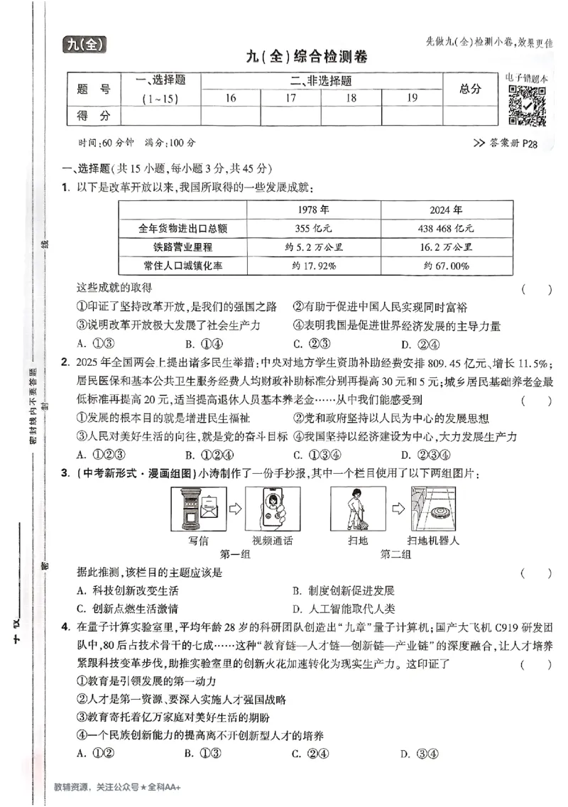 2026《万唯大小卷&bull;道法》9全大卷_2026万唯系列预习复习_2026版初中《万唯大小卷》9年级全册（全科多版本）_2026《万唯大小卷&bull;道法》9全