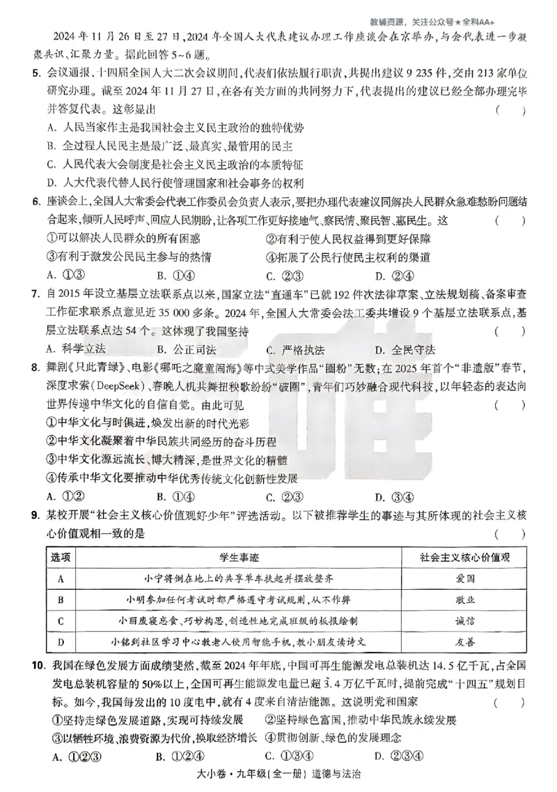 2026《万唯大小卷&bull;道法》9全大卷_2026万唯系列预习复习_2026版初中《万唯大小卷》9年级全册（全科多版本）_2026《万唯大小卷&bull;道法》9全