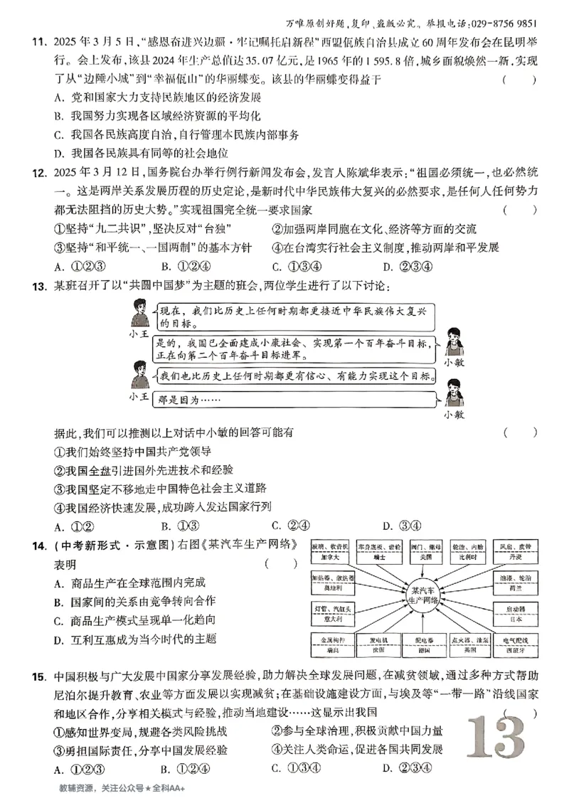 2026《万唯大小卷&bull;道法》9全大卷_2026万唯系列预习复习_2026版初中《万唯大小卷》9年级全册（全科多版本）_2026《万唯大小卷&bull;道法》9全