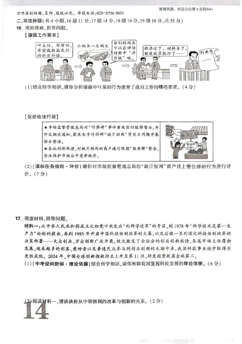 2026《万唯大小卷&bull;道法》9全大卷_2026万唯系列预习复习_2026版初中《万唯大小卷》9年级全册（全科多版本）_2026《万唯大小卷&bull;道法》9全