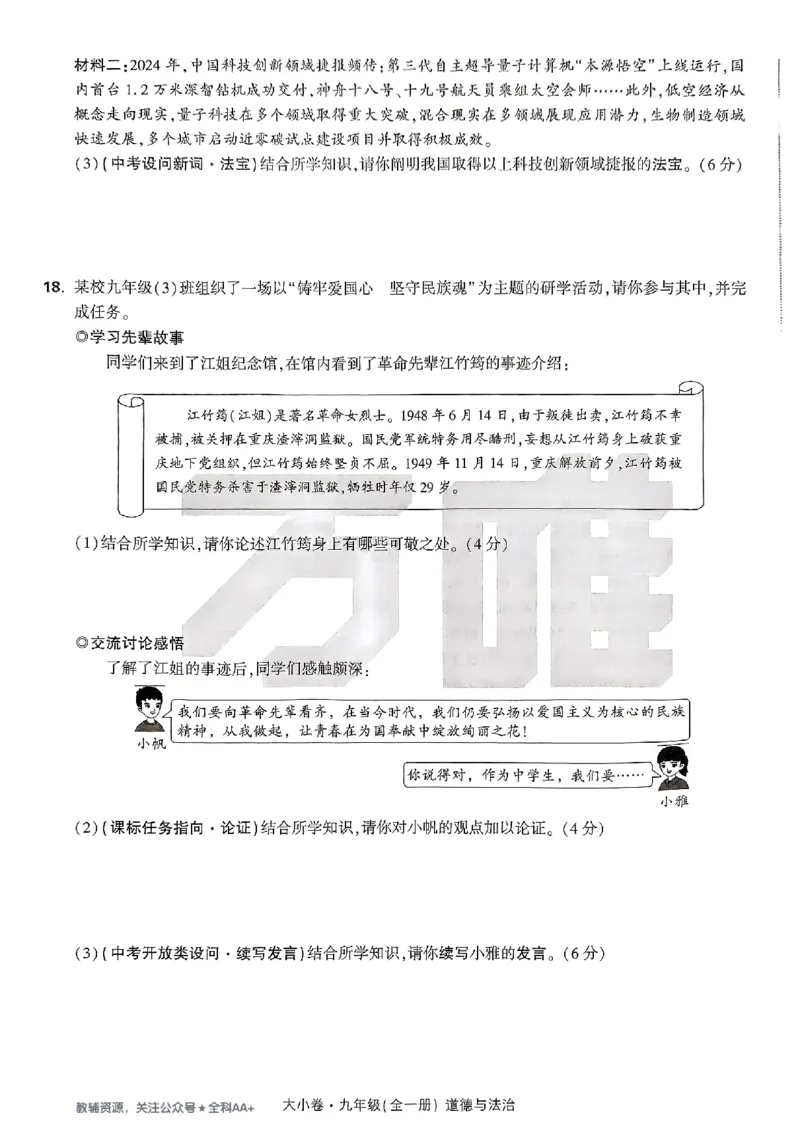 2026《万唯大小卷&bull;道法》9全大卷_2026万唯系列预习复习_2026版初中《万唯大小卷》9年级全册（全科多版本）_2026《万唯大小卷&bull;道法》9全