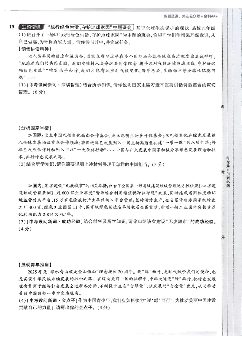 2026《万唯大小卷&bull;道法》9全大卷_2026万唯系列预习复习_2026版初中《万唯大小卷》9年级全册（全科多版本）_2026《万唯大小卷&bull;道法》9全