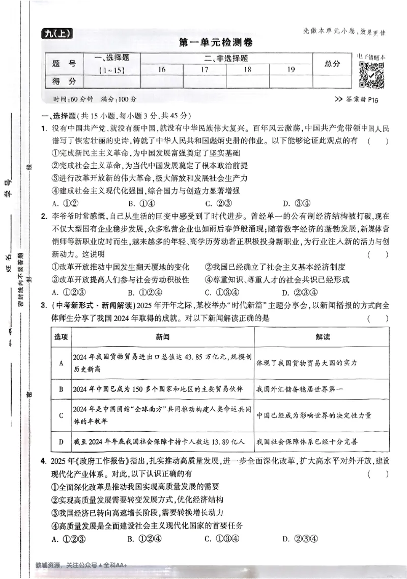 2026《万唯大小卷&bull;道法》9全大卷_2026万唯系列预习复习_2026版初中《万唯大小卷》9年级全册（全科多版本）_2026《万唯大小卷&bull;道法》9全