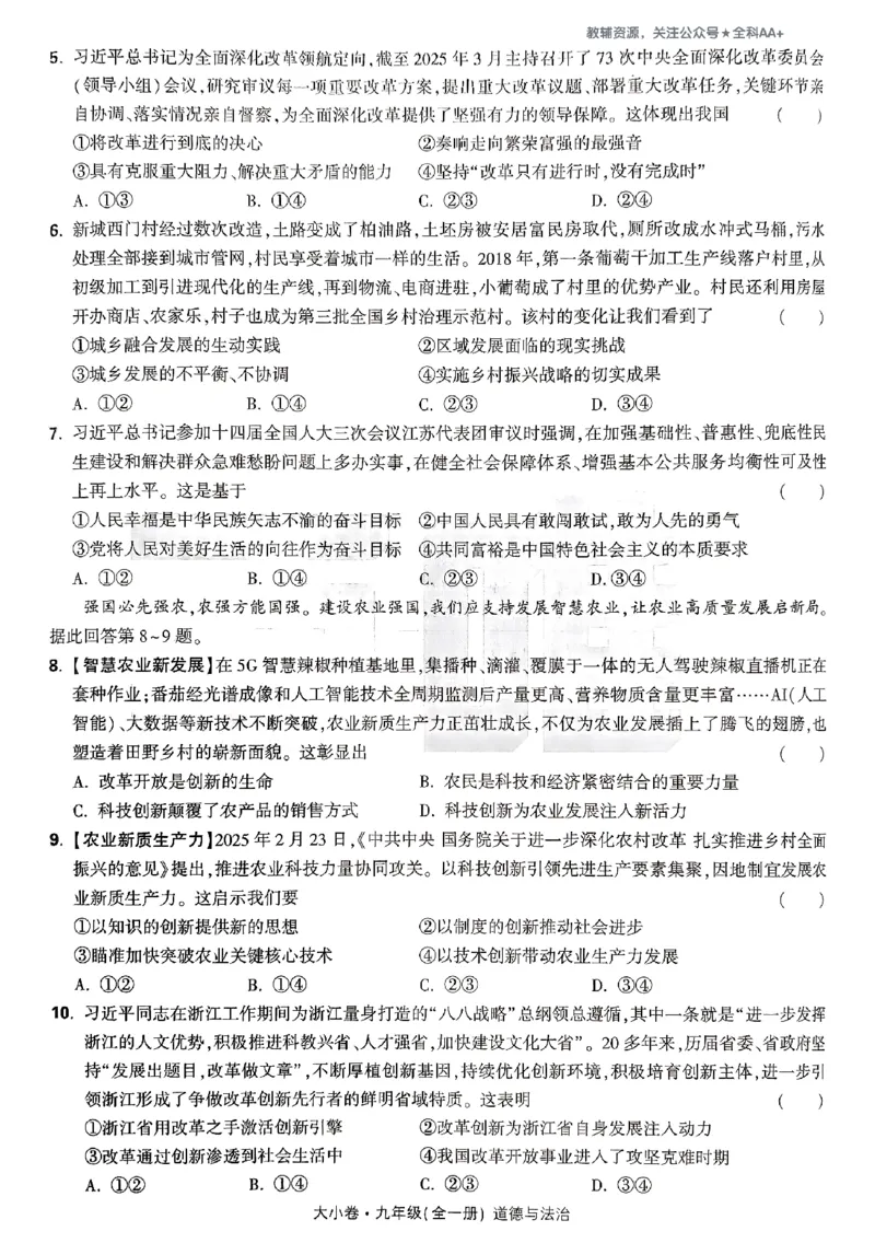2026《万唯大小卷&bull;道法》9全大卷_2026万唯系列预习复习_2026版初中《万唯大小卷》9年级全册（全科多版本）_2026《万唯大小卷&bull;道法》9全