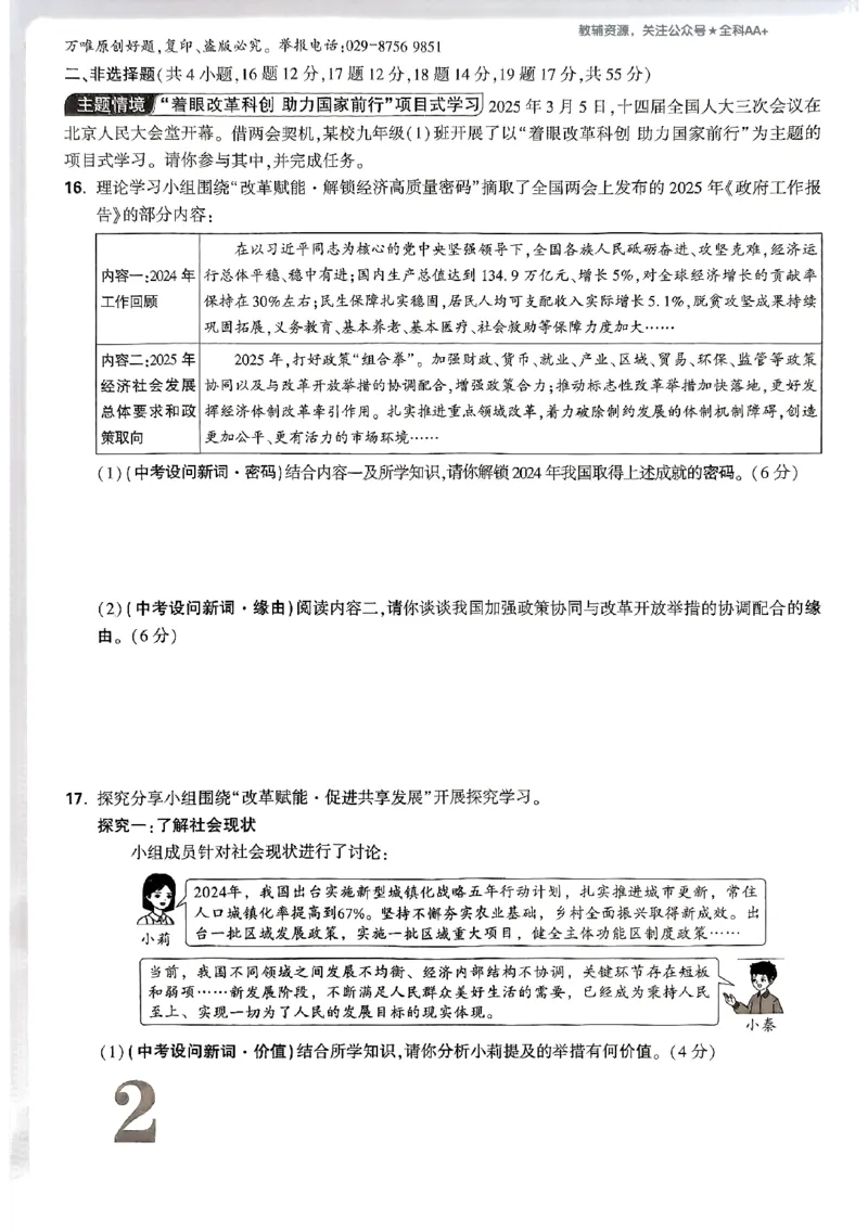 2026《万唯大小卷&bull;道法》9全大卷_2026万唯系列预习复习_2026版初中《万唯大小卷》9年级全册（全科多版本）_2026《万唯大小卷&bull;道法》9全