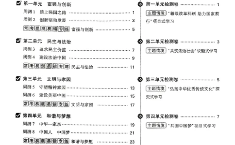 2026《万唯大小卷&bull;道法》9全大卷_2026万唯系列预习复习_2026版初中《万唯大小卷》9年级全册（全科多版本）_2026《万唯大小卷&bull;道法》9全