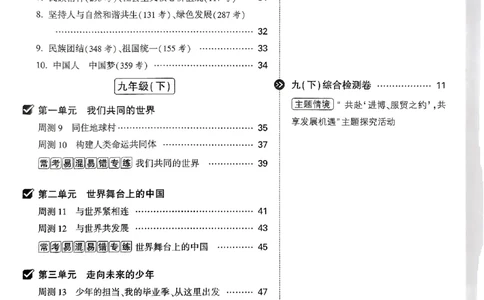 2026《万唯大小卷&bull;道法》9全大卷_2026万唯系列预习复习_2026版初中《万唯大小卷》9年级全册（全科多版本）_2026《万唯大小卷&bull;道法》9全