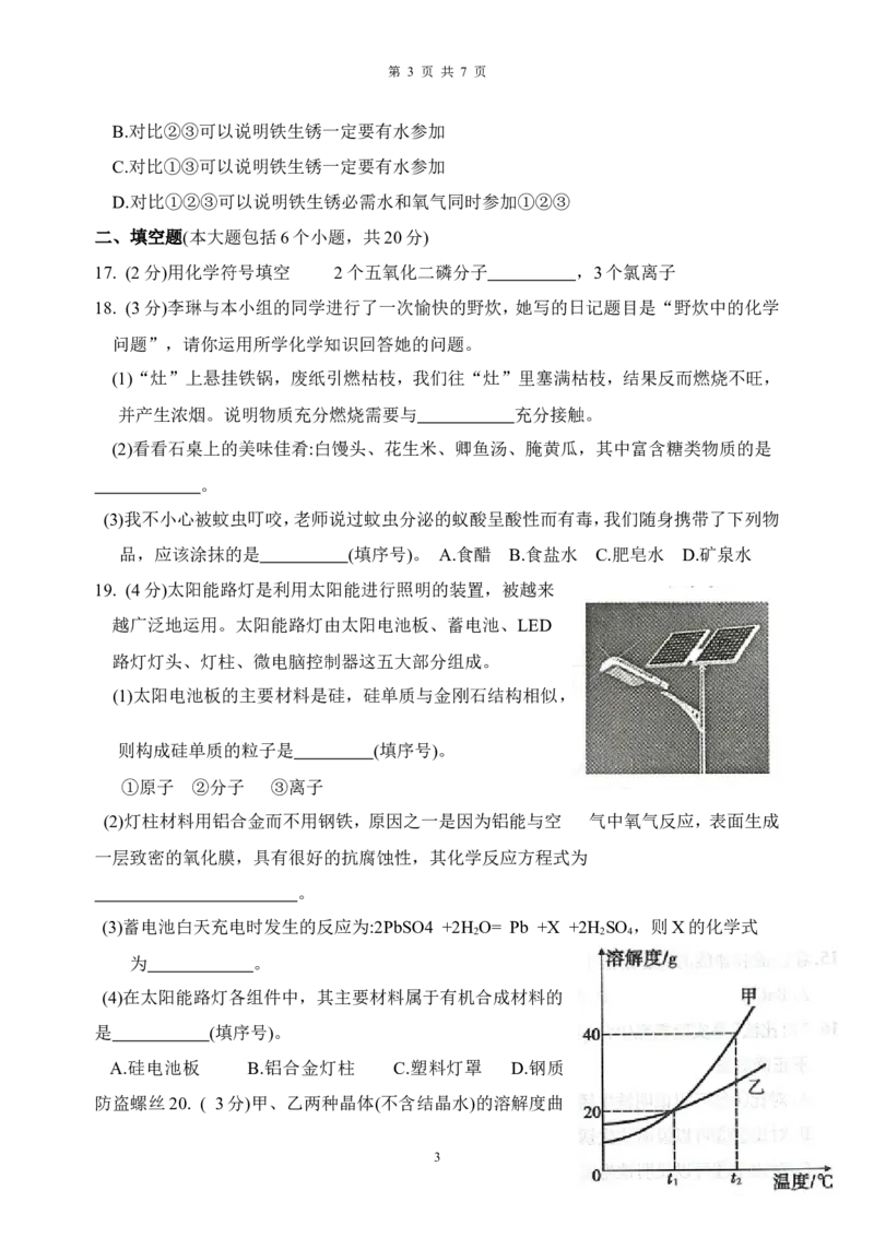 2014年重庆市中考化学B卷试卷(含答案)_中考真题_5.化学中考真题2015-2024年_地区卷_重庆中考化学08-22