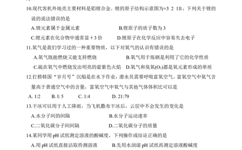 2014年重庆市中考化学B卷试卷(含答案)_中考真题_5.化学中考真题2015-2024年_地区卷_重庆中考化学08-22
