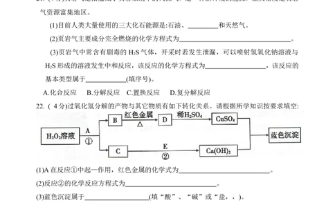 2014年重庆市中考化学B卷试卷(含答案)_中考真题_5.化学中考真题2015-2024年_地区卷_重庆中考化学08-22